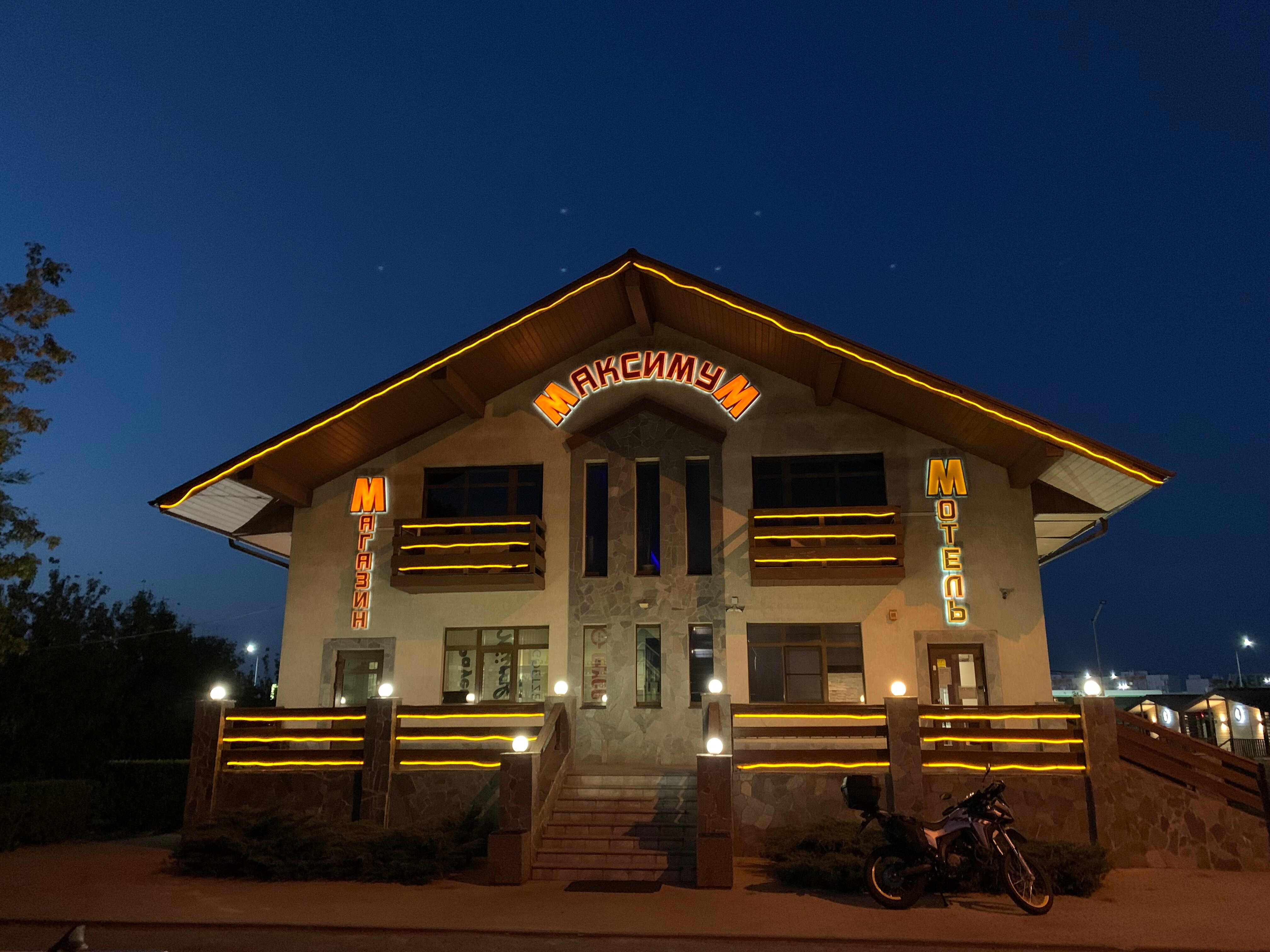 Фото Максимум