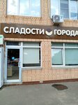 Сладости города (Zelyonaya Street, 11А), bakery