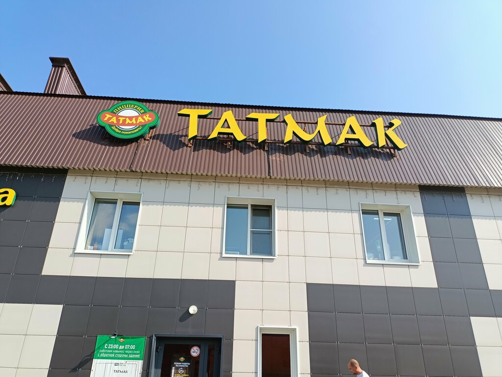 Pizzeria Tatmak, Republic of Tatarstan, photo