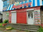 Аппетит (Yeniseyskaya ulitsa, 1В), grocery