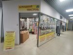 Домашний текстиль (Stakhanovskaya Street, 7А), bedding shop