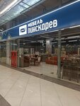 Пинскдрев (Niezaliezhnasci Avenue, 134), furniture store