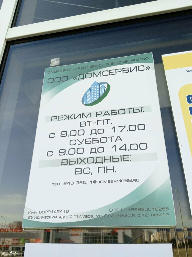 Municipal housing authority Домсервис, Tambov, photo