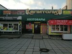 Kapitoliya (Aksyonova Street, 17), shopping mall