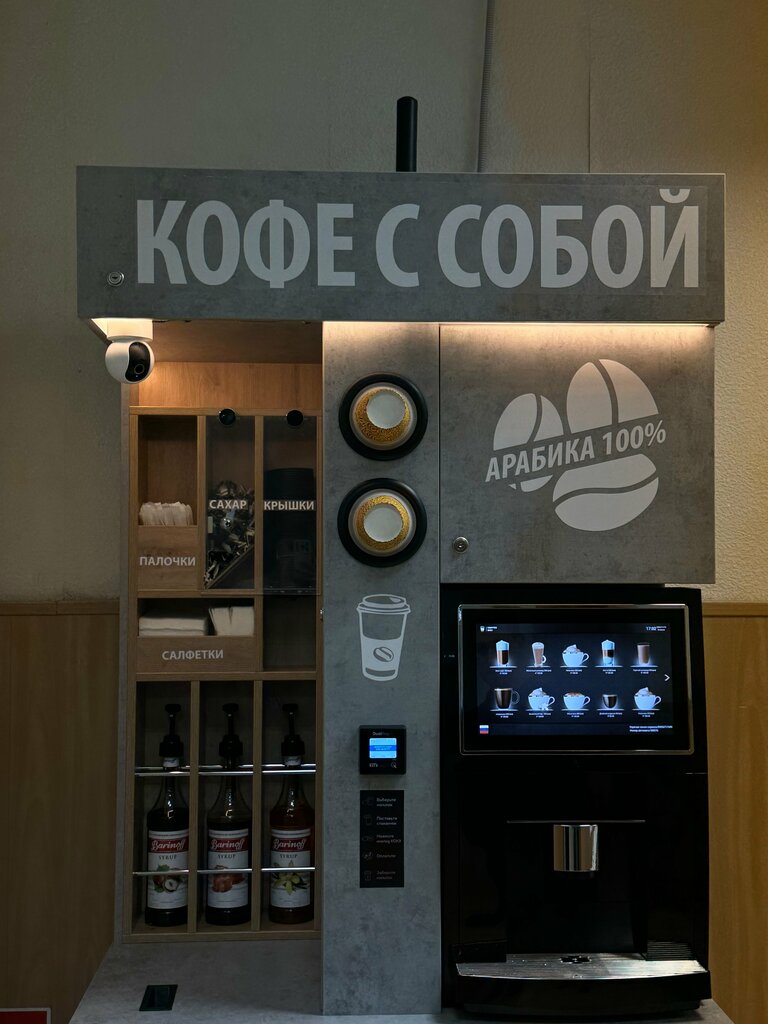 Coffee machine Кофе с собой, Dankov, photo
