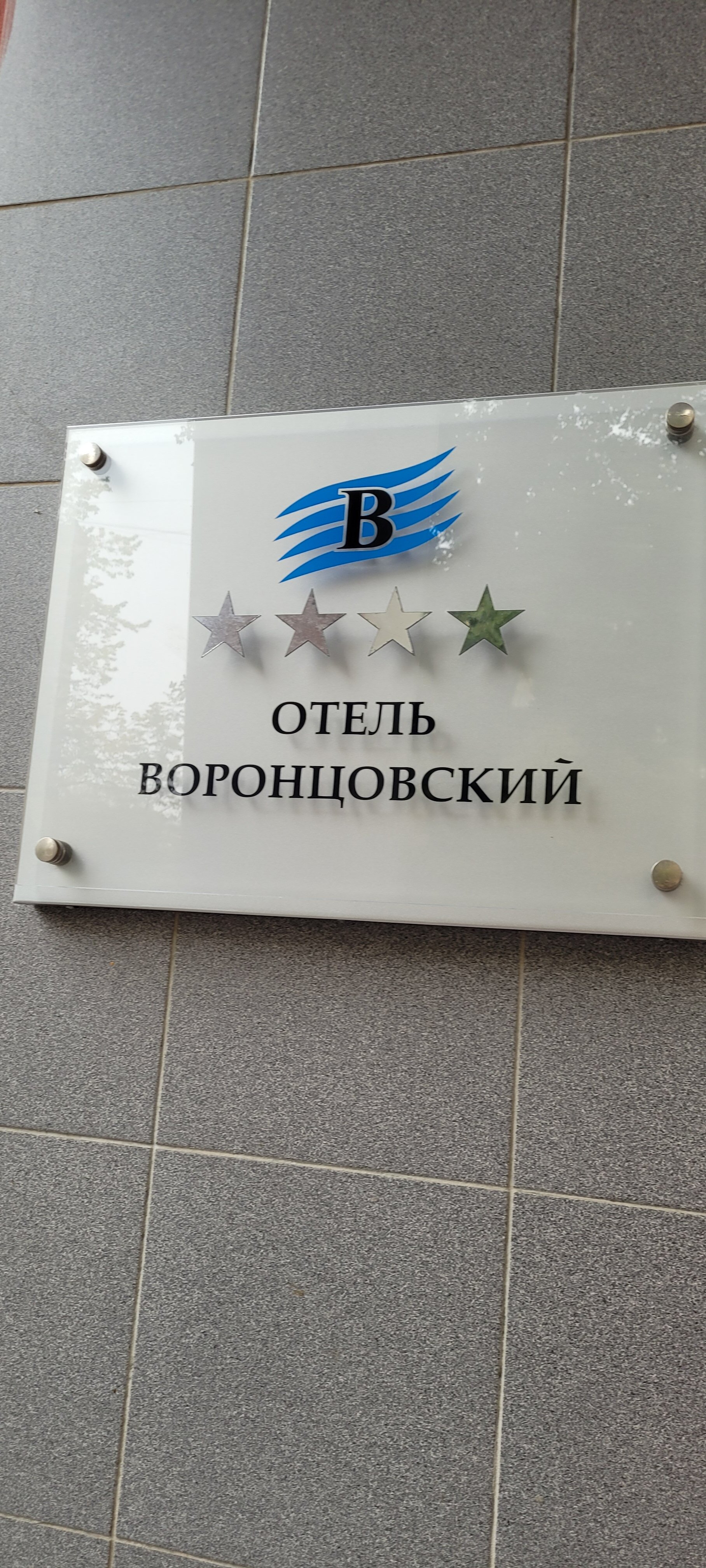 Фото Воронцовский