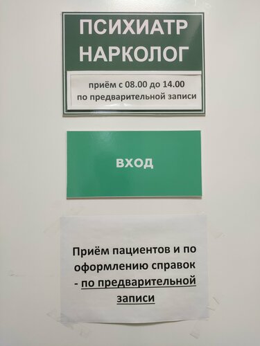 Departamento del hospital Gorodskaya poliklinika g. Krasnoznamensk Kabinet narkologa, kabinet psikhiatra, , foto