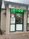 Signal (Tsentralniy Microdistrict, Moskovskaya Street, 20) ، تصليح الهواتف