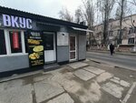 Вкус (Imama Shamilya Avenue, 54А/1), fast food