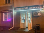 Пивной причал (Grazhdanskiy Avenue, 2), beer shop