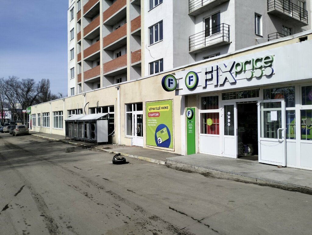 Home goods store Fix Price, Saratov, photo