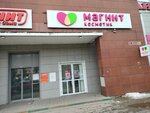 Magnit Kosmetik (Lenin Avenue, 65) ، متجر بيع العطور ومستحضرات التجميل