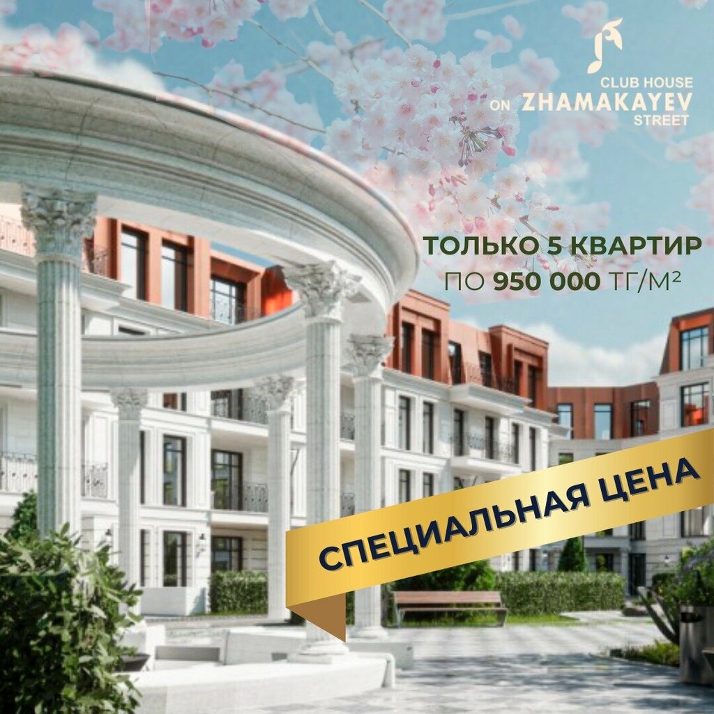 Luxury real estate Club House on Zhamakayev, Almaty, photo