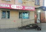 Pharmacy No. 103 (Qazaqstan Street, 103) ، صيدلية