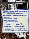Земельный Кадастр (Yaroslavskaya ulitsa, 7А), trabajo catastral