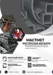 Мастмет (posyolok Elitny, Lipovaya ulitsa, 15), welding services