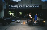 Pride Krestovsky (Dinamo Avenue, 44Б), leisure club