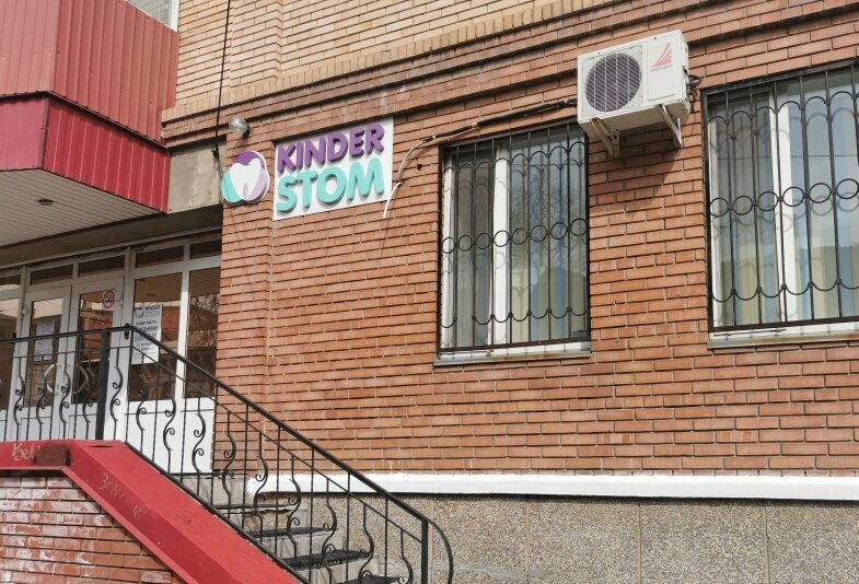 طب اسنان الاطفال Chastnaya detskaya stomatologiya V Orenburge Kinder Stom ، أورينبورغ، صورة