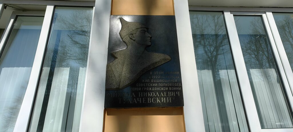 Memorial plaque, foundation stone Михаилу Николаевичу Тухачевскому, Smolensk, photo