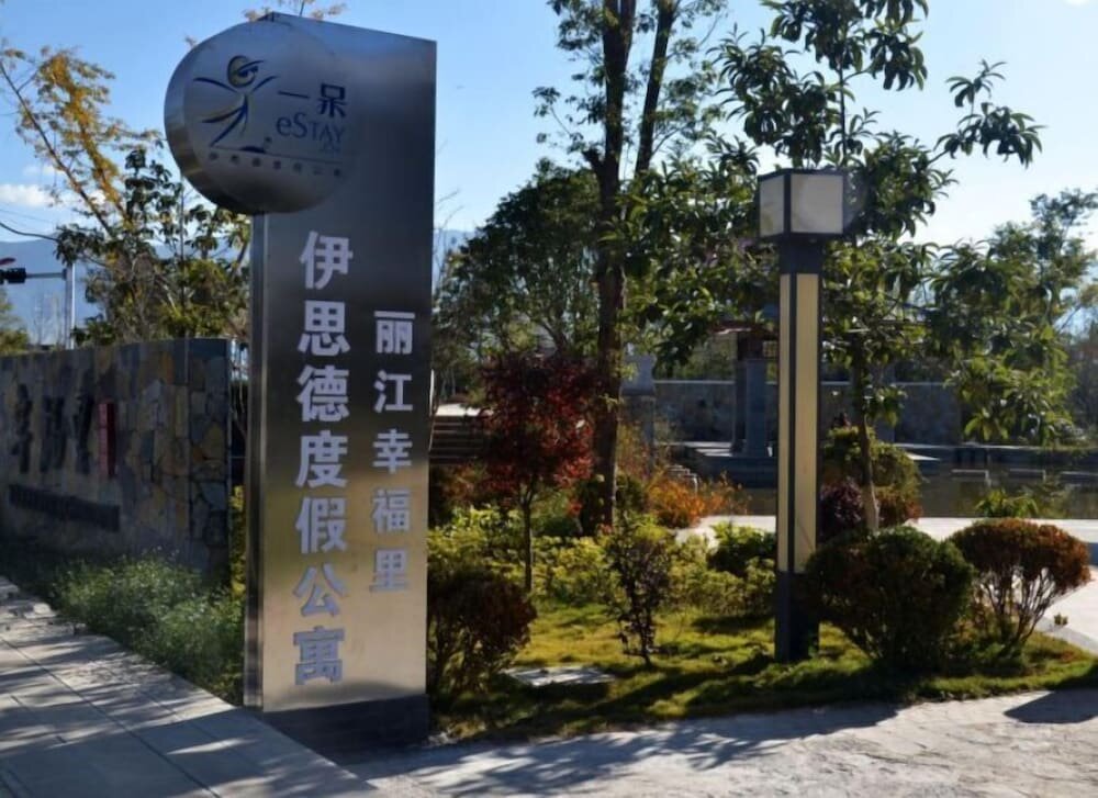Hotel Estay Resort Happiness Garden Lijiang, Yunnan, photo
