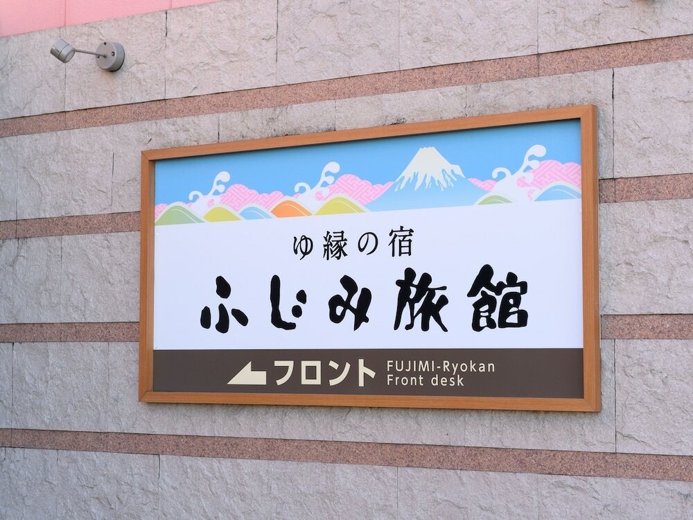 Фото Tabist Yuen no yado Fujimi