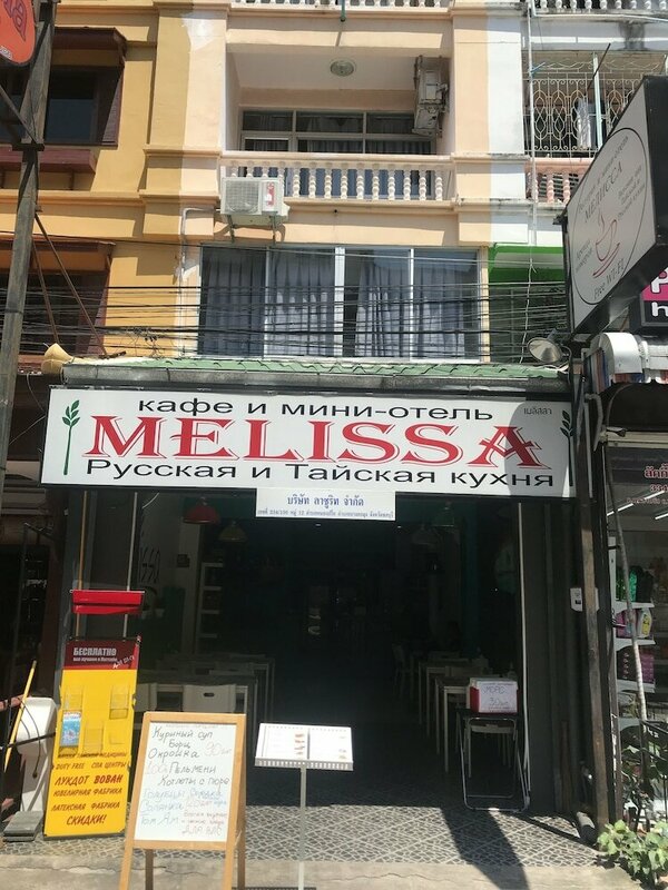 Гостиница Melissa guesthouse в Паттайе