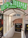 Цветы, подарки (Vostochno-Kruglikovskaya Street, 94) ، متجر الهدايا والتذكارات