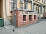 Pride (ул. Рылеева, 3, Санкт-Петербург), ремонт обуви в Санкт‑Петербурге