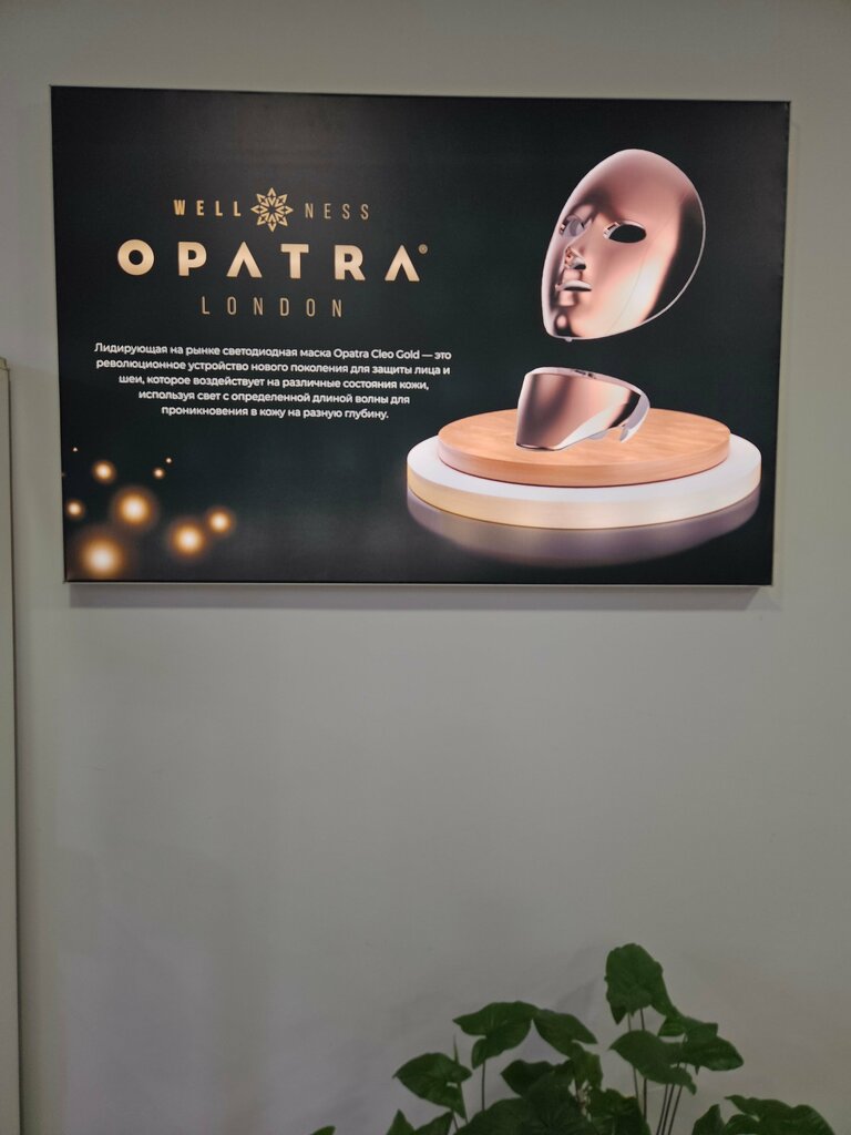 Cosmetology Opatra London, Astana, photo