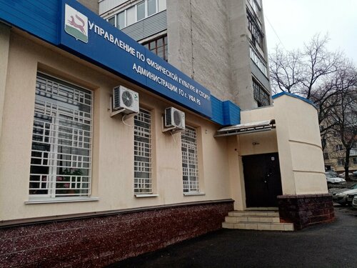 Администрация Управление по физической культуре и спорту Администрации городского округа города Уфы, Уфа, фото