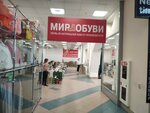 Мир обуви (Dyakonova Street, 11А), zapatería