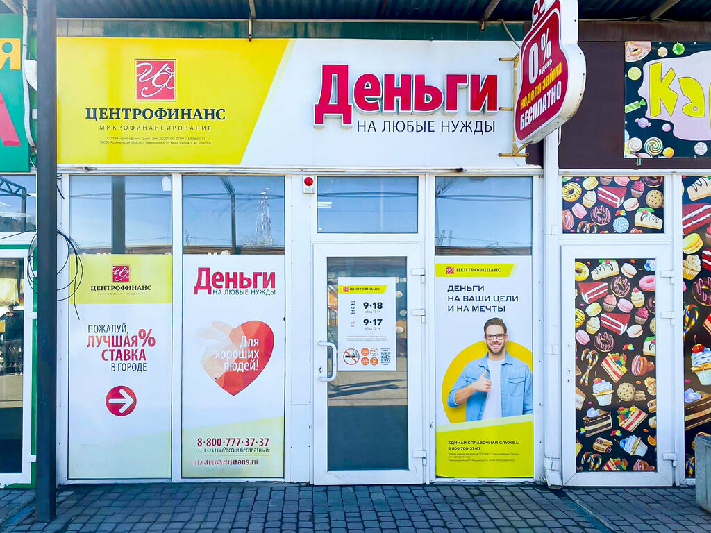 Microfinance institution Centrofinans, Donetsk, photo