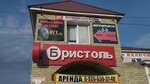 Питстоп (ulitsa 50 let VLKSM, 2А), auto parts and auto goods store