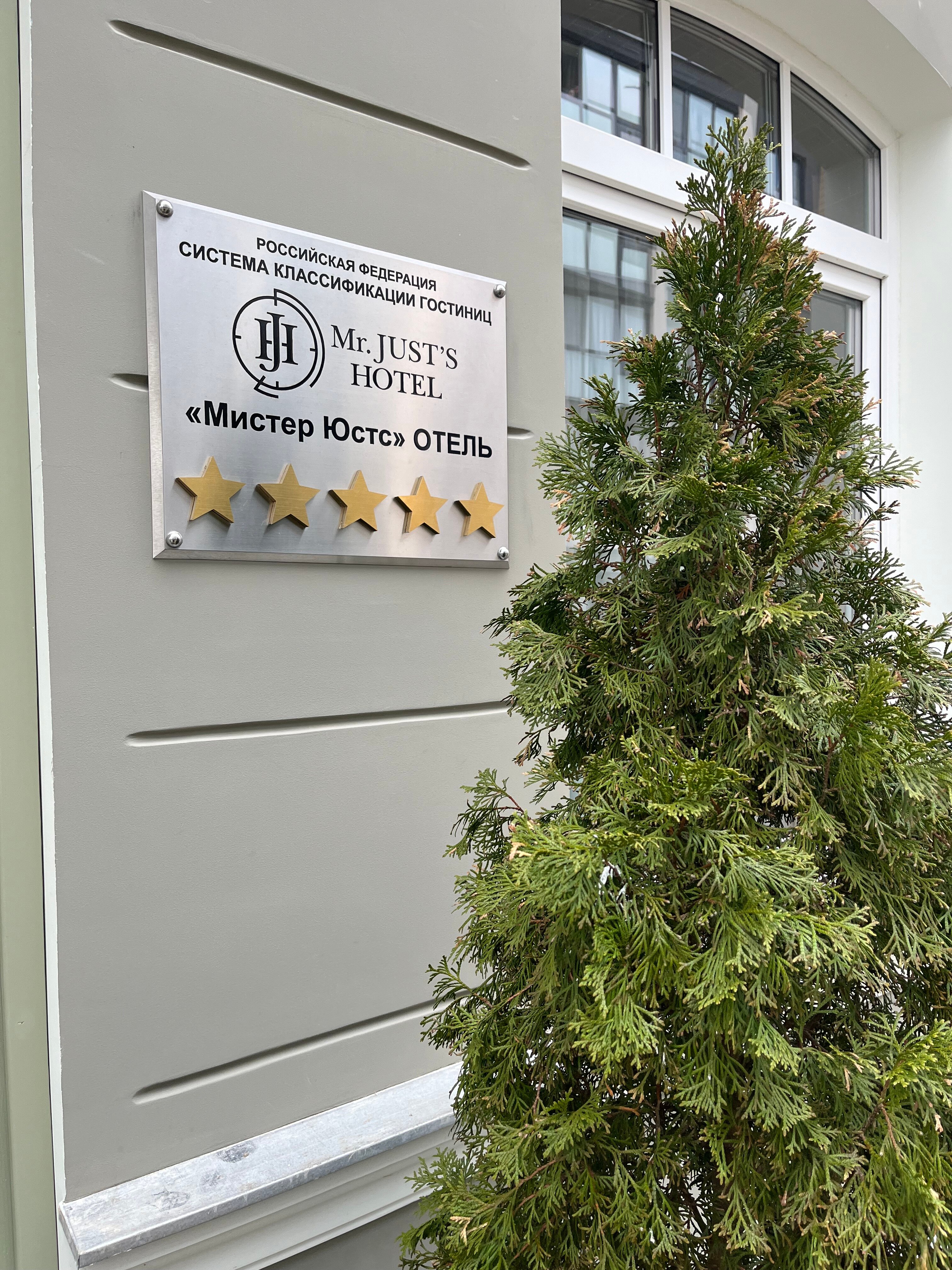 Фото Mr.Just`s Hotel