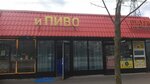 И Пиво (Zelenograd, Andreevka Street, вл26), beer shop