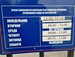 Mezhrayonny otdel № 2 Ufms Rossii po Sankt-Peterburgu i Leningradskoy oblasti, Territorialny punkt № 120 (posyolok Annino, ulitsa 10-y Pyatiletki, 3А), passport and migration authorities