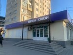 Tochka Svyazi (prospekt Lenina, 73), salón de comunicación