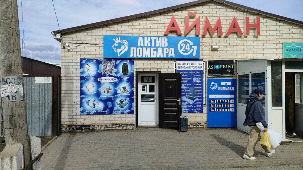 Ломбард Актив Ломбард, Актобе, фото