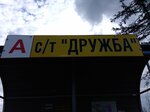 Dachy Druzhba (Minski District, Lugavaslabadski Rural Council, ST Zamastochcha), parada de transporte público
