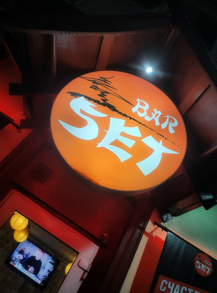 Суши-бар Set Bar, Орёл, фото