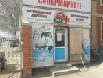 Vet Plus (Syrym Datova Street, 41/1), farmacia veterinaria