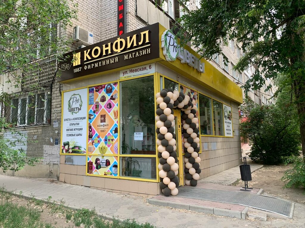Фото: Конфил, кондитерская, Комсомольская ул., 6, Волгоград - Яндекс Карты