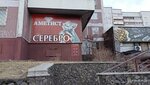 Аметист (prospekt Mira, 21), jewelry store