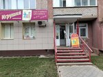 Игрушка (ulitsa Koltsova, 13) ، دمى وألعاب