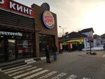 Бургер Кинг (Берёзовая ул., 7В), быстрое питание в Новомосковске