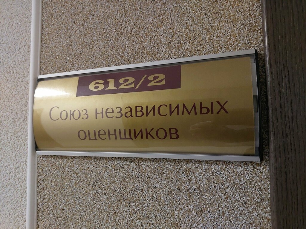 Empresa evaluadora Soyuz nezavisimykh ocenshchikov i konsultantov, , foto
