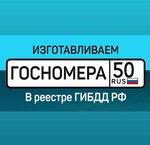 Госзнаки (Химкинский бул., 16, корп. 1), изготовление номерных знаков в Москве