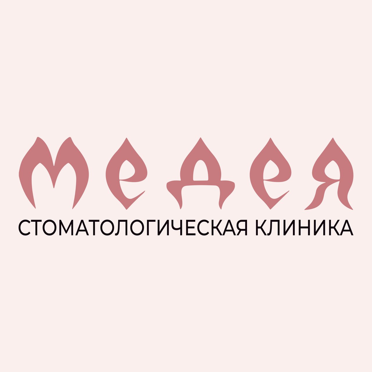 Медея