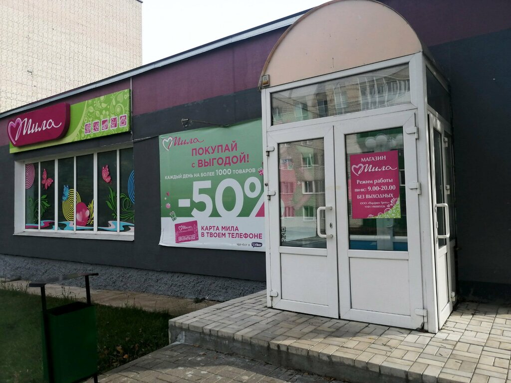 Магазин парфюмерии и косметики Мила, Марьина Горка, фото