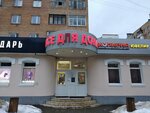 Vse dlya doma (Lenina Street, 16), household goods and chemicals shop